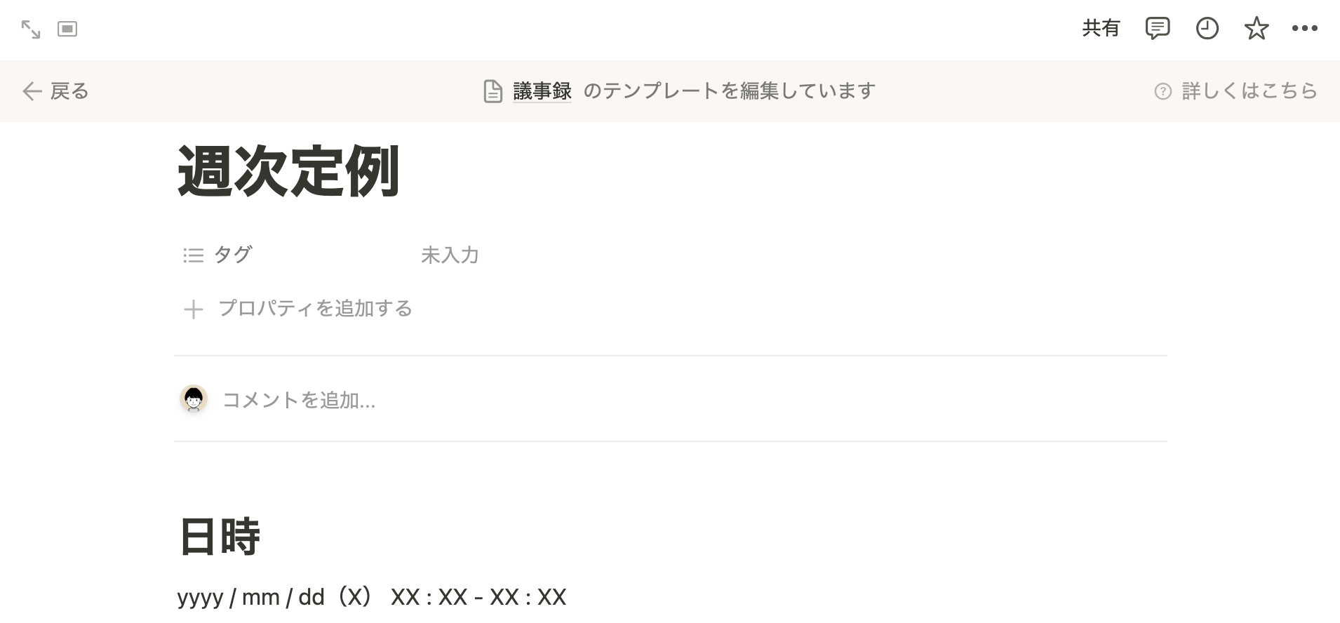 表示された編集画面で、お好みの内容に編集