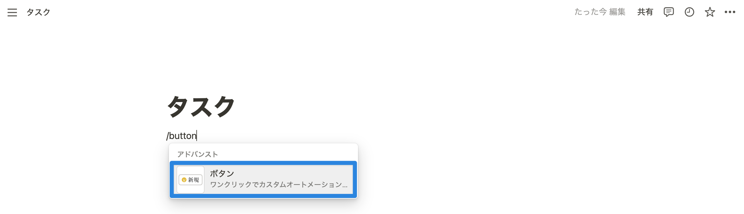 「/button」と入力し、ボタンをクリック