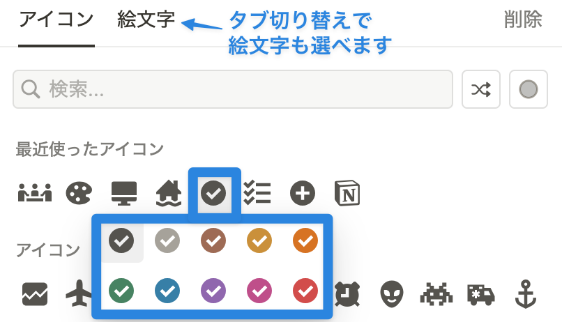 アイコンや絵文字の中からお好みのものを選択