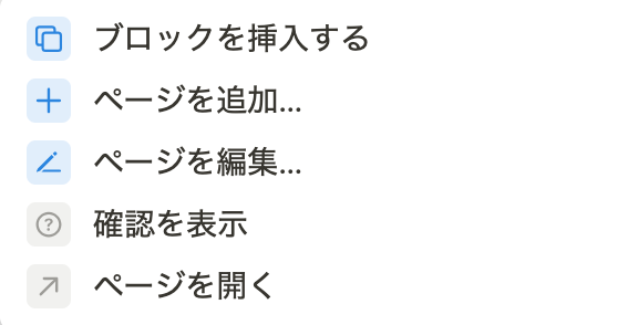 アクションの選択肢が5つ表示される