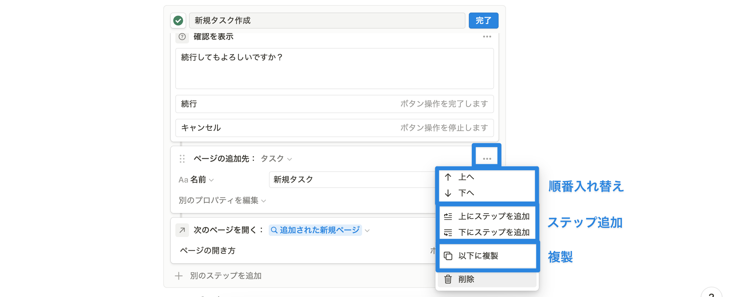 ステップの右横「…」をクリックすると、ステップの順番入れ替えや、上下にステップを追加したり、複製したりもできる