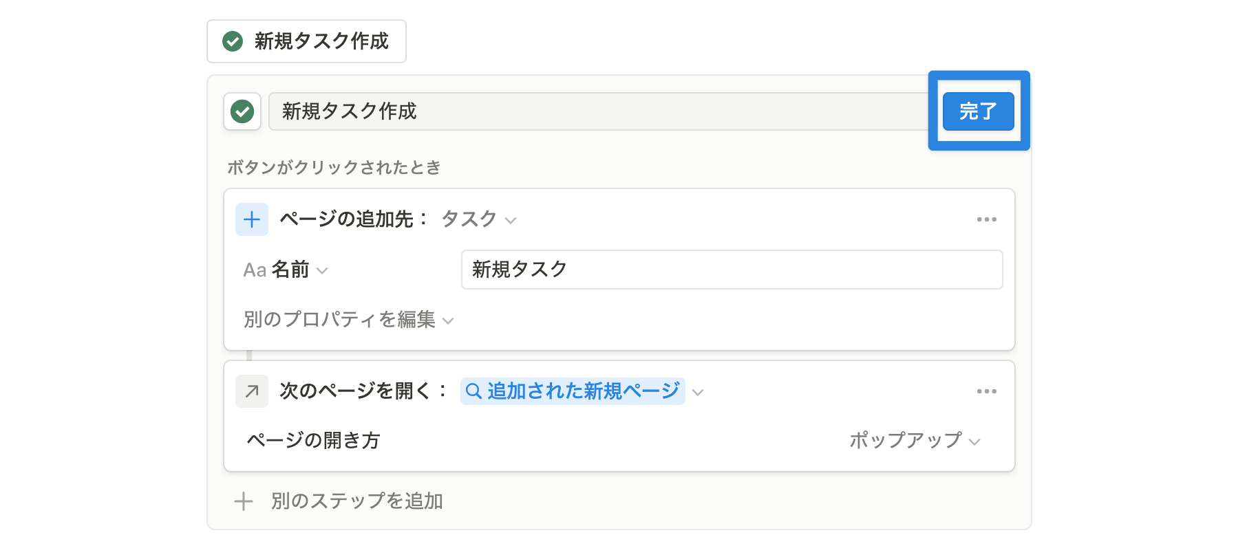 お好みに設定を変更し、右上「完了」ボタンをクリック