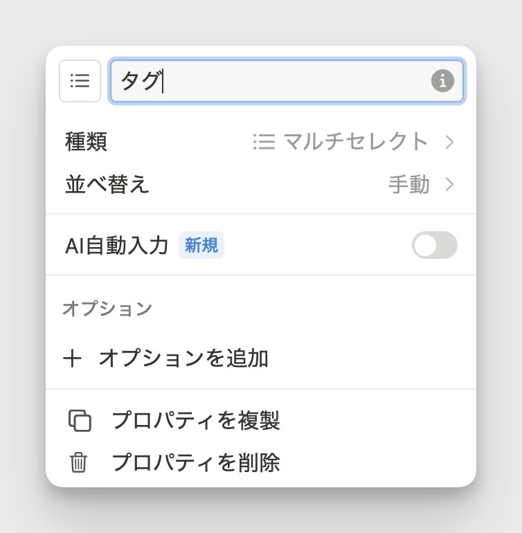 マルチセレクトプロパティ