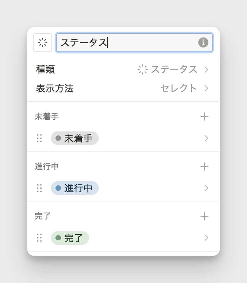 ステータスプロパティ