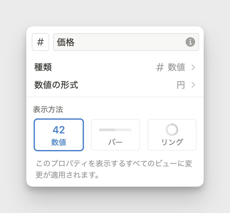 数値プロパティ