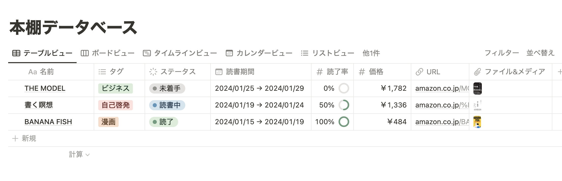 解説したプロパティ例を使用した本棚データベース