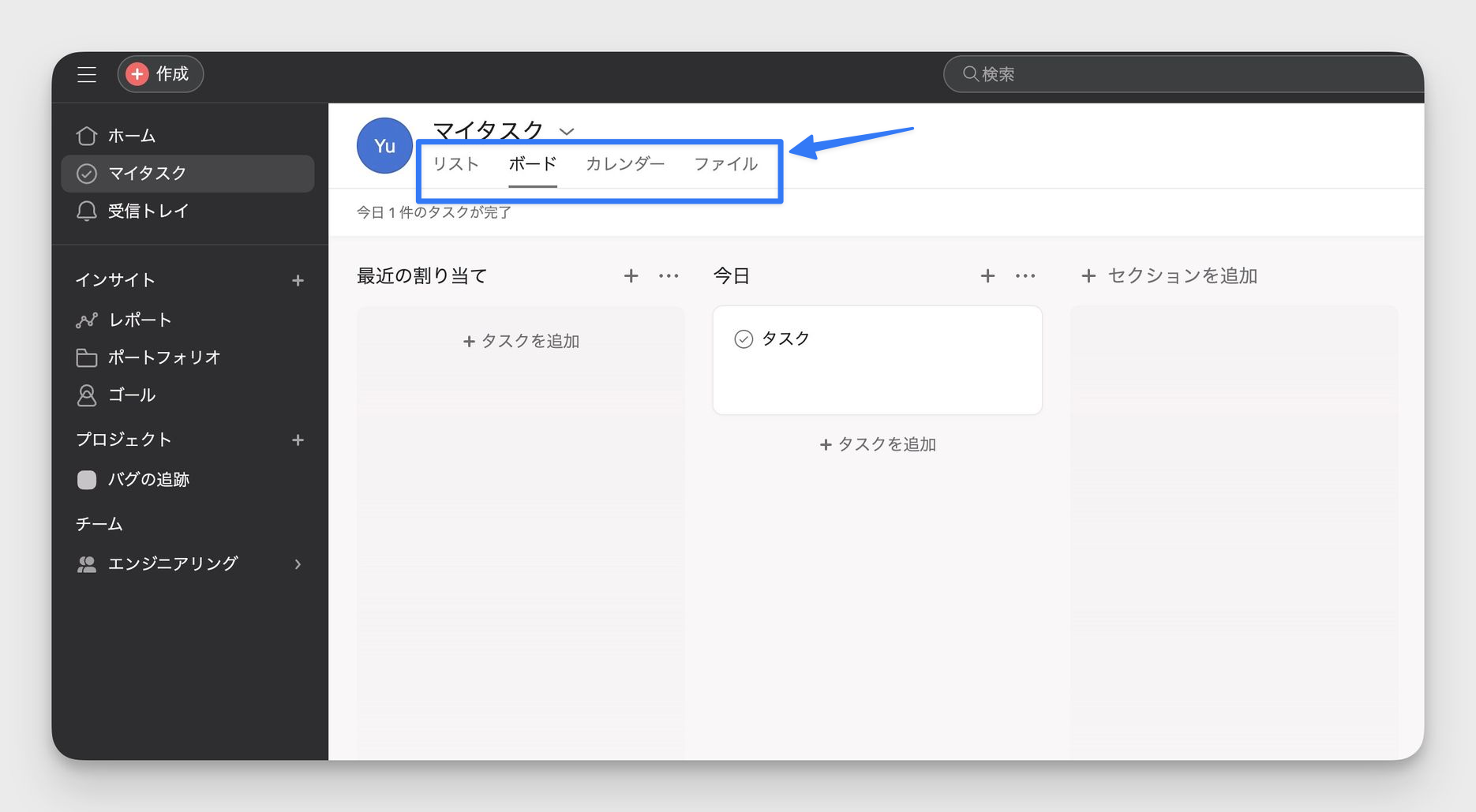 Asana に予め準備されている「ビュー」