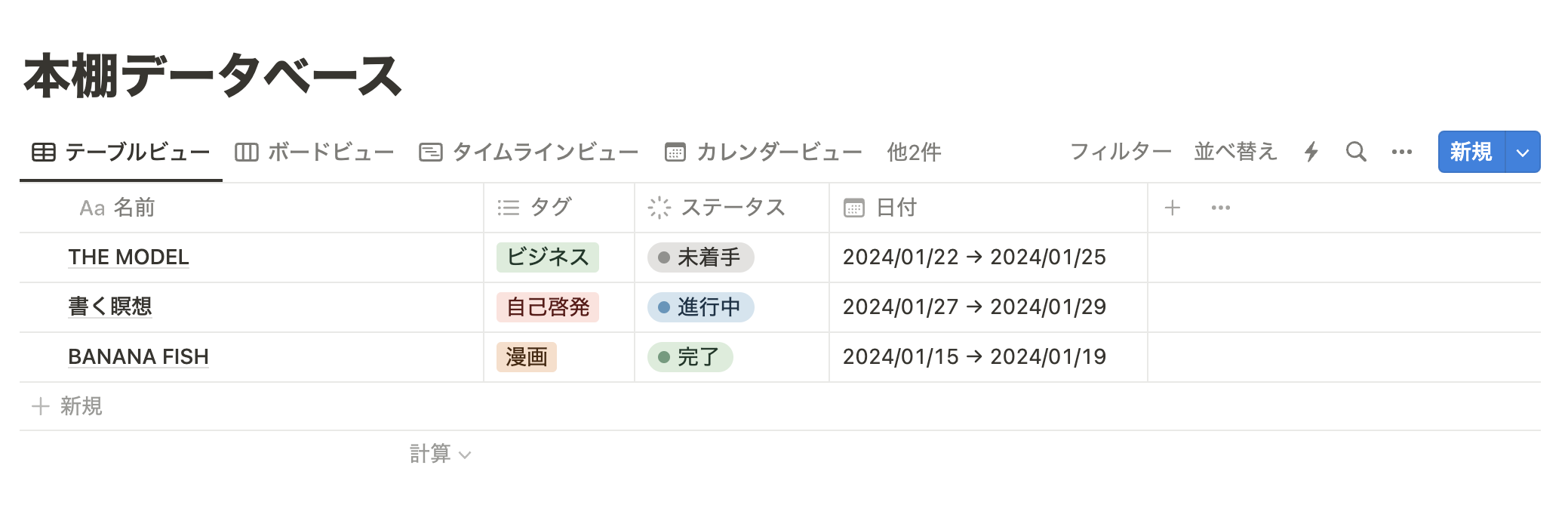 テーブルビュー
