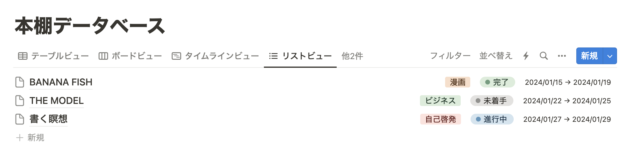 リストビュー
