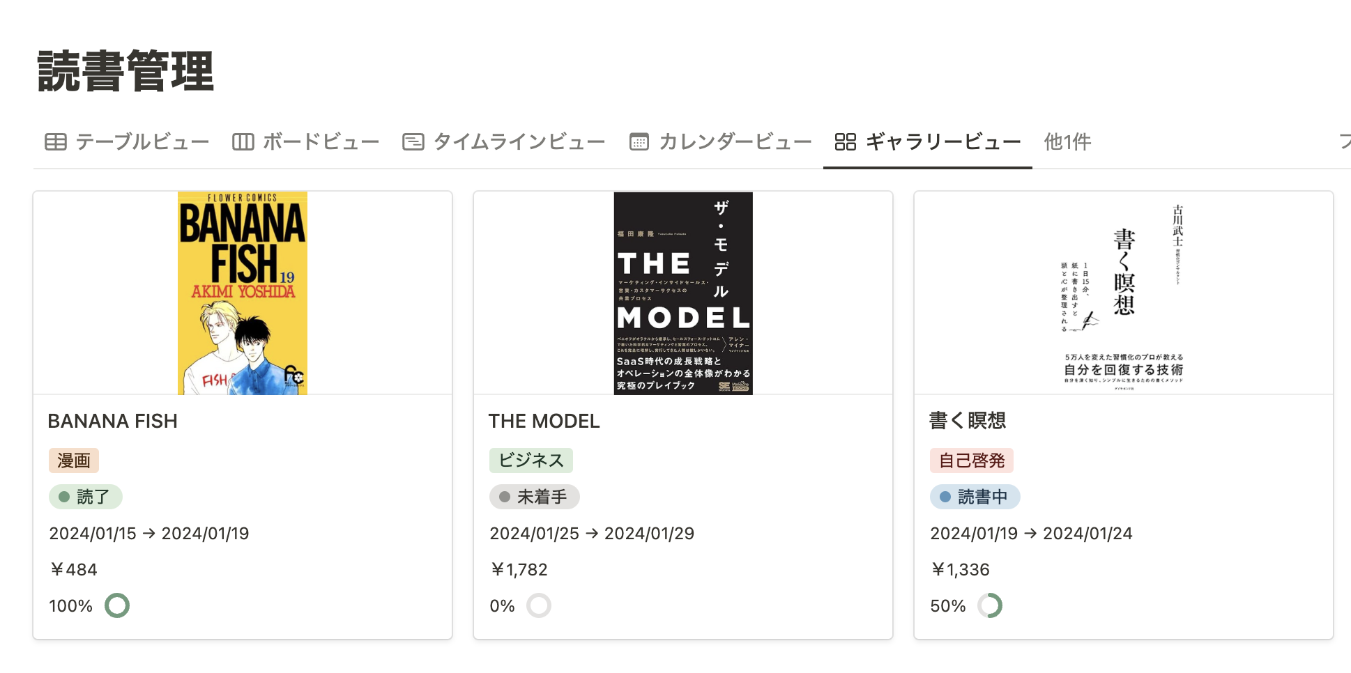 読書管理データベース例
