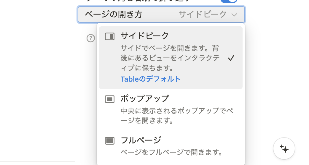 ページの開き方は3種類から選ぶことができる