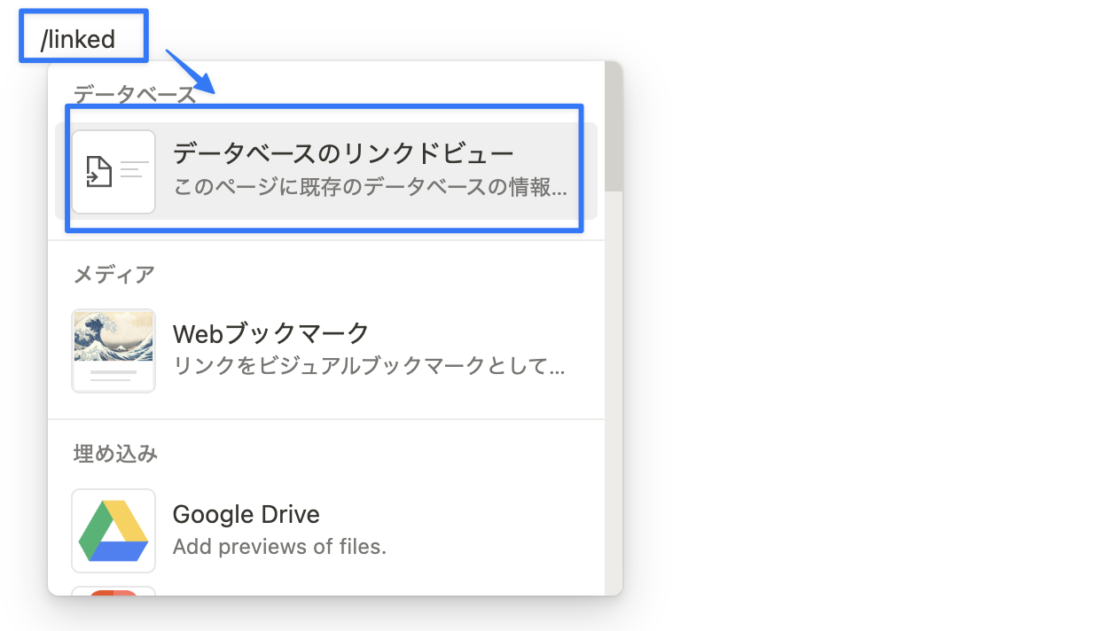リンクドビューを呼び出す