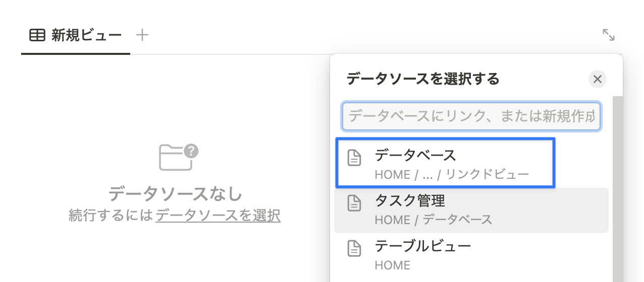 データベースを選択