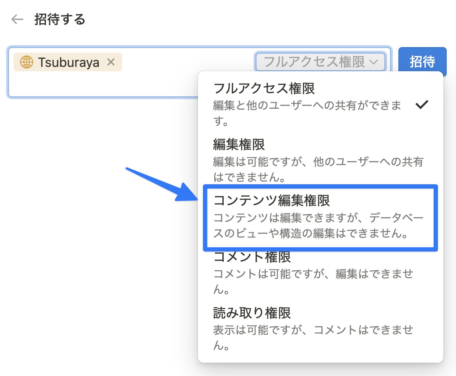 （プラスプラン以上限定）コンテンツ編集権限がオススメ