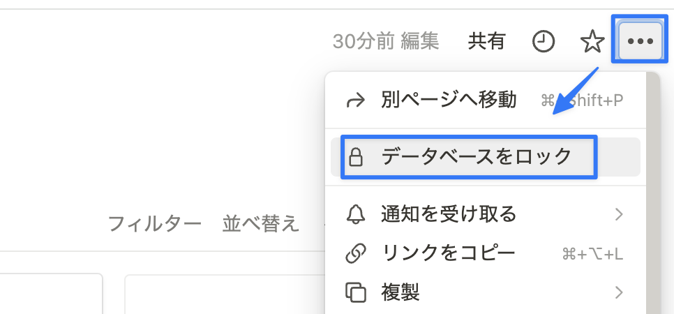データベースのロックは予期せぬ編集の防止に役立つ