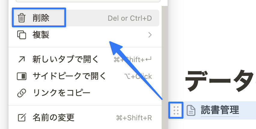 削除ボタンか Delete で削除