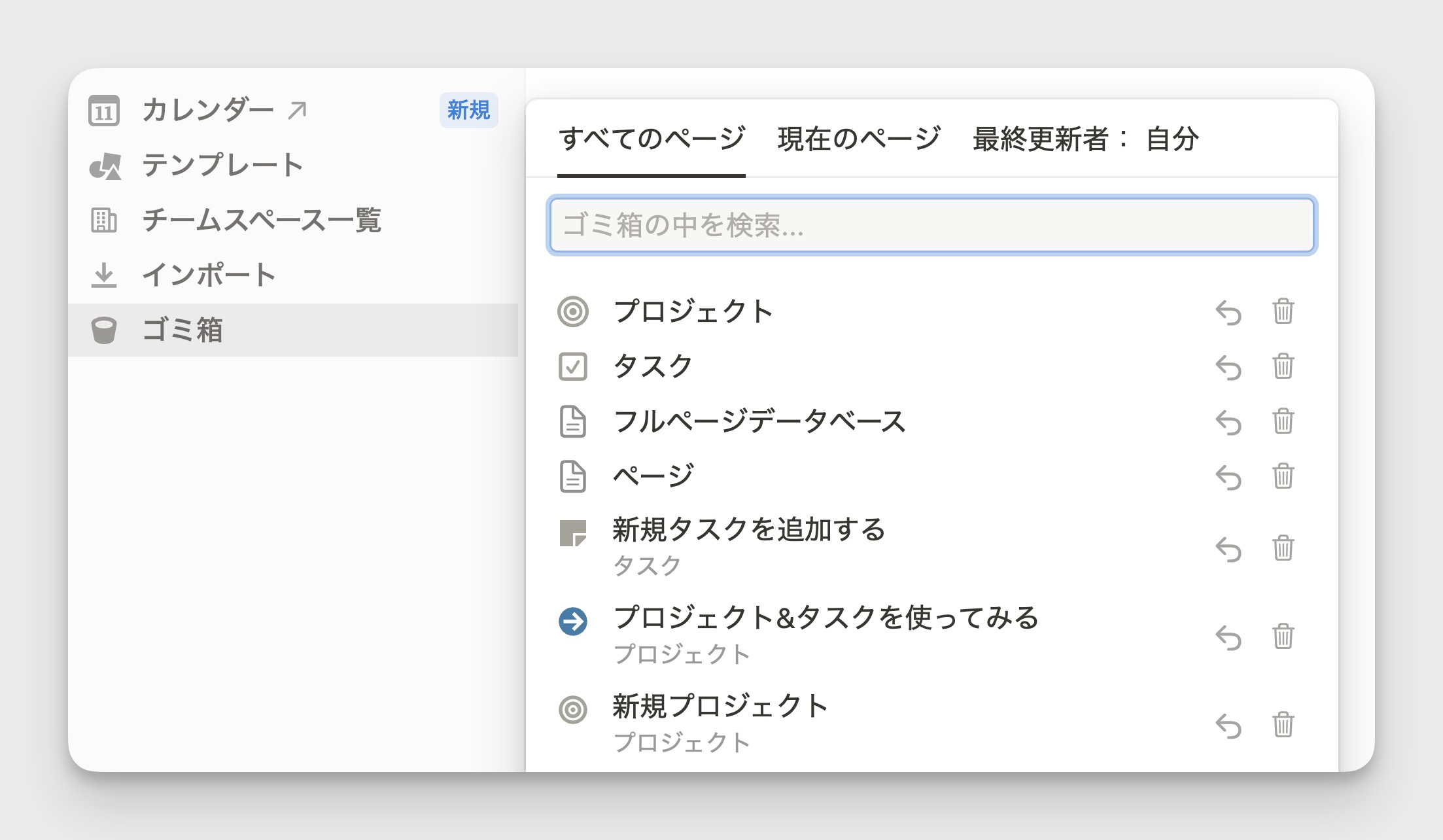 ゴミ箱から復元をする