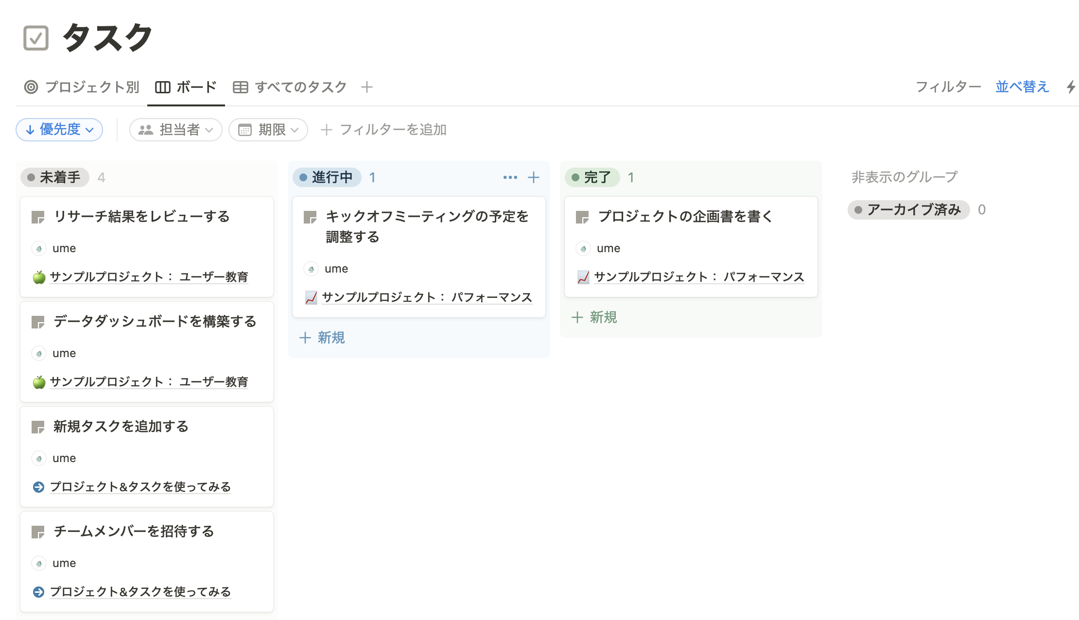 Notion 公式のタスク管理テンプレート