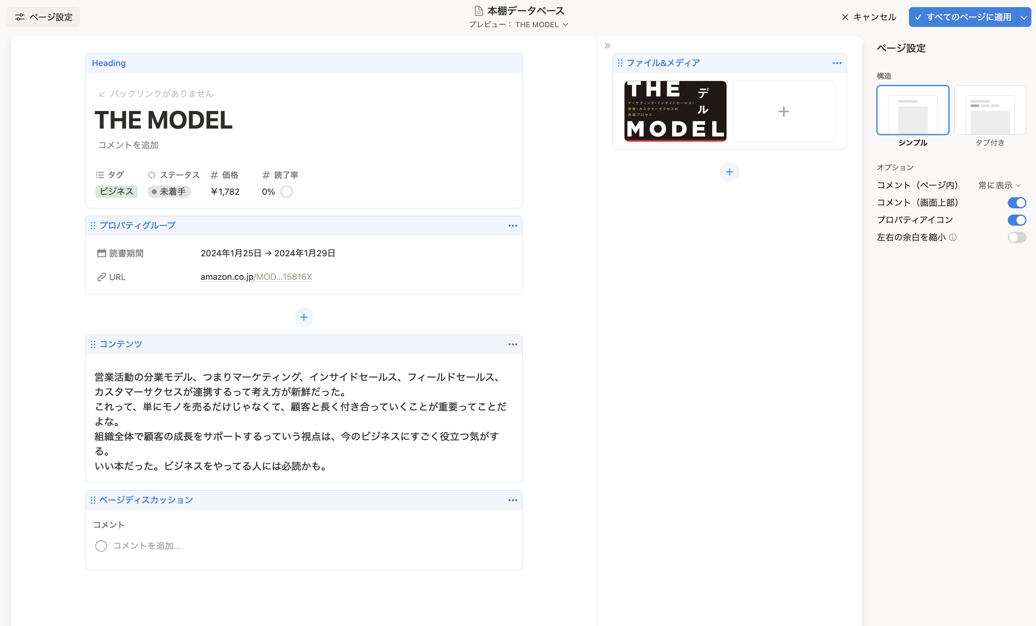 レイアウトを整えたページ例