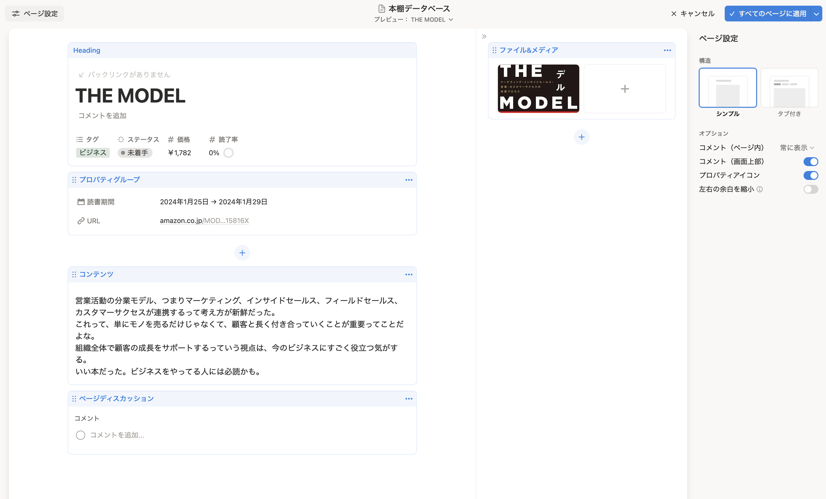 レイアウトを整えたページ例