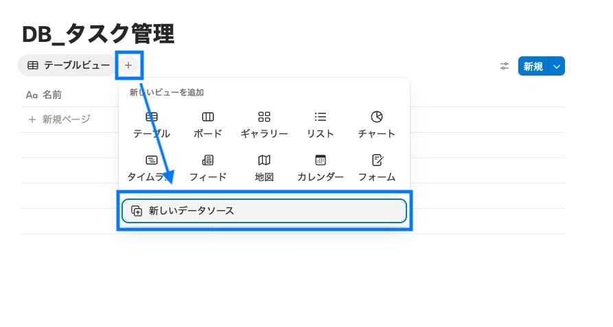 新しいデータソースの追加