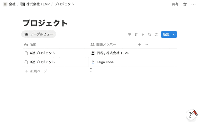 見せたいページのみを担当者プロパティで指定する