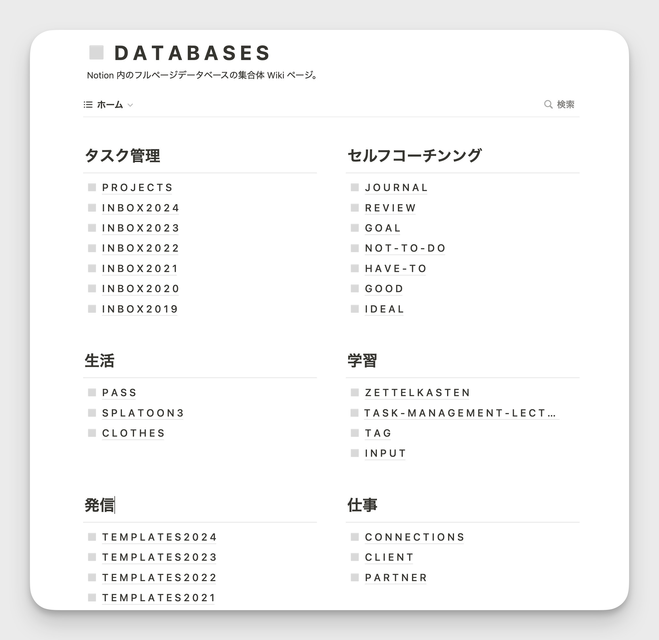 Wiki 機能を使ったデータベース管理①