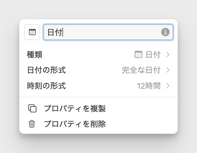 日付プロパティ