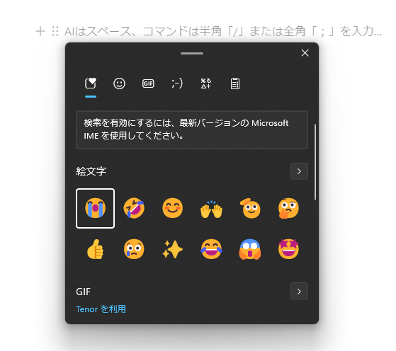 絵文字ピッカーから「絵文字」を挿入する例