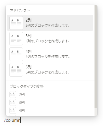 スラッシュコマンドで「列」を挿入する例