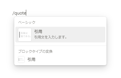 スラッシュコマンドで「引用」を挿入する例