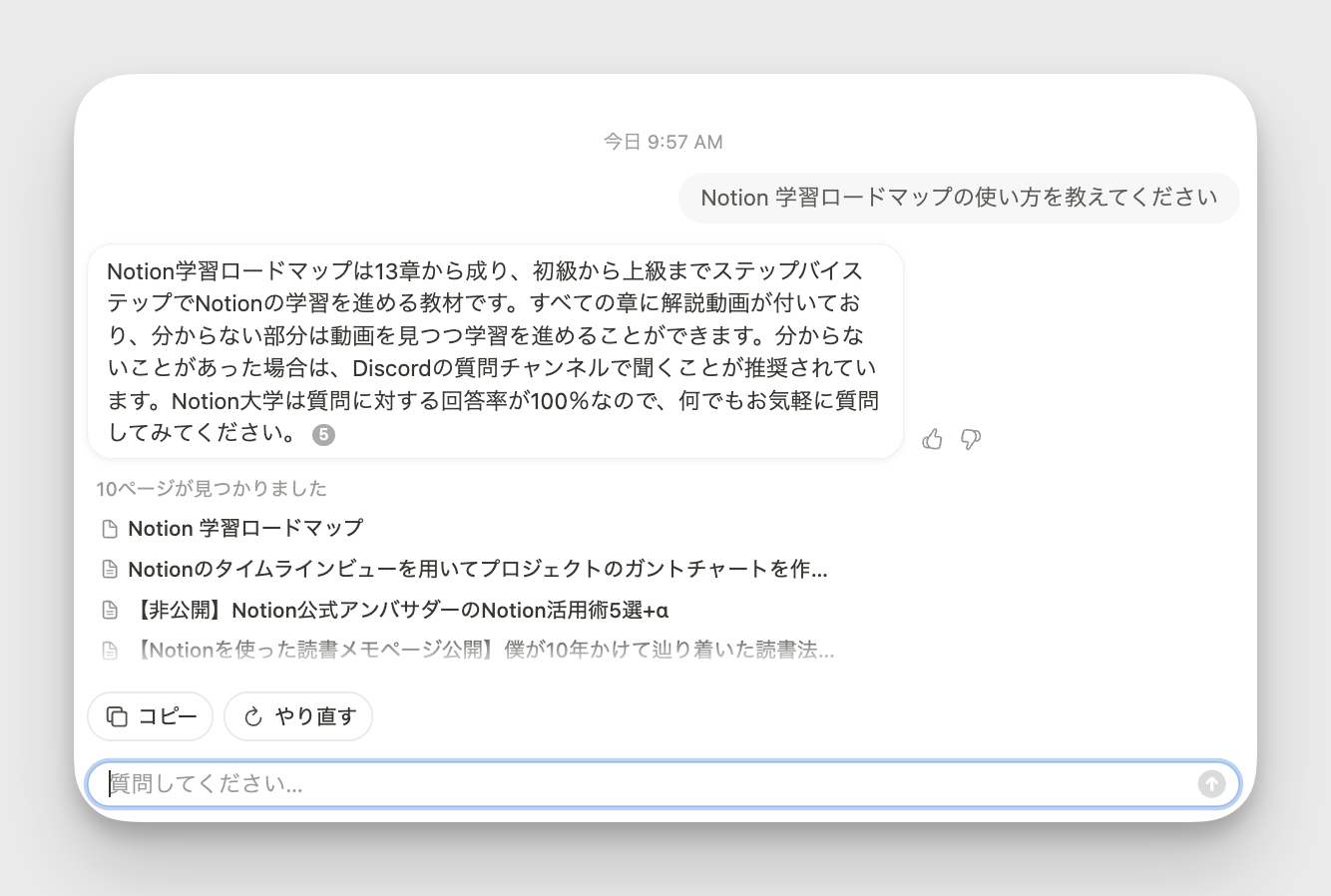 Notion AI に質問すると AI が回答してくれる