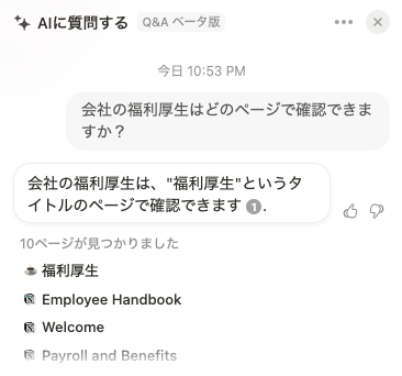 アクセス可能な全ページを参照して回答