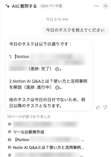 進捗ステータスやページへのリンクも教えてくれる
