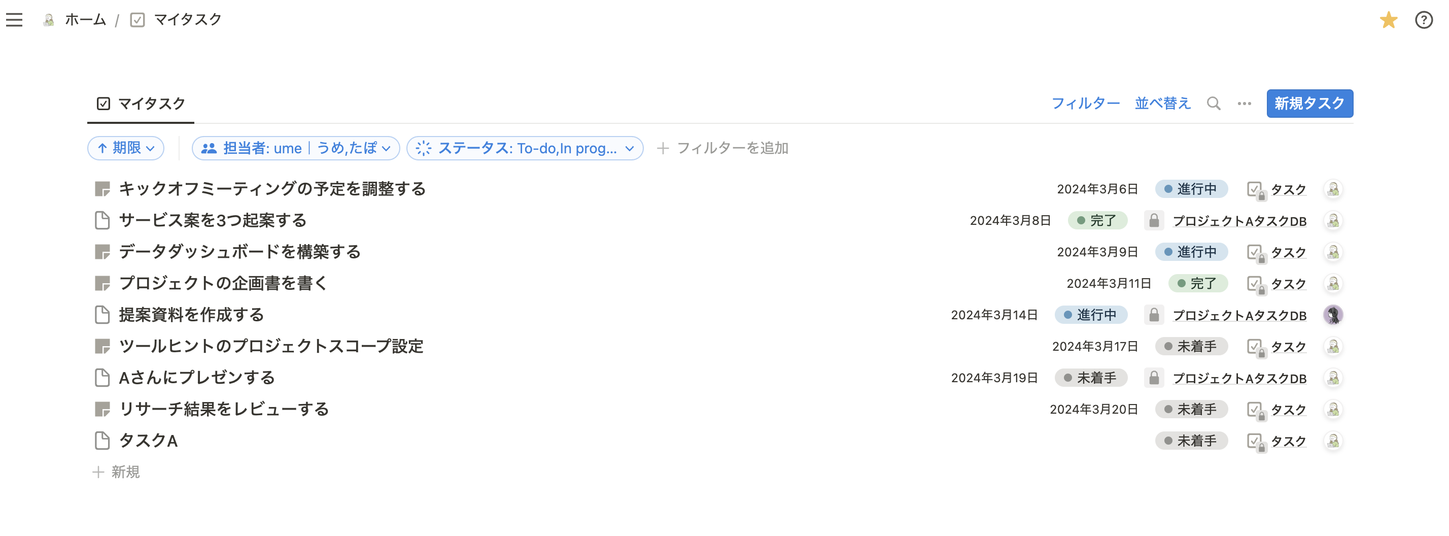 マイタスクはフルページ表示することでお気に入り登録ができる