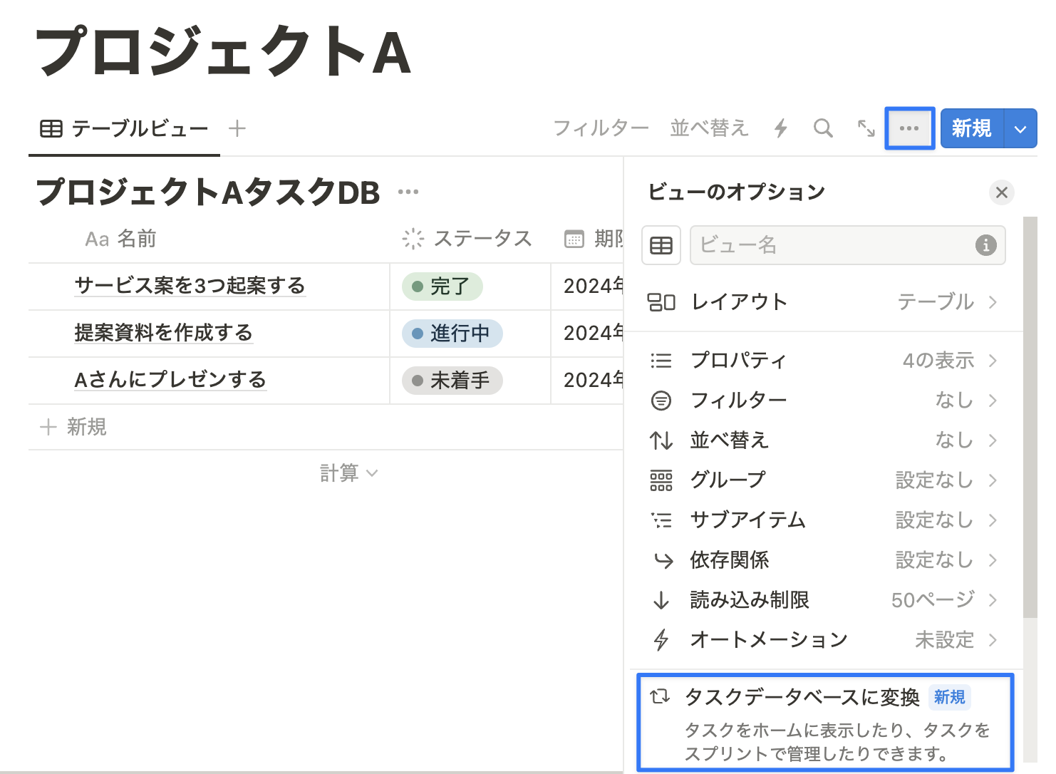 データベースをタスクデータベースに変換