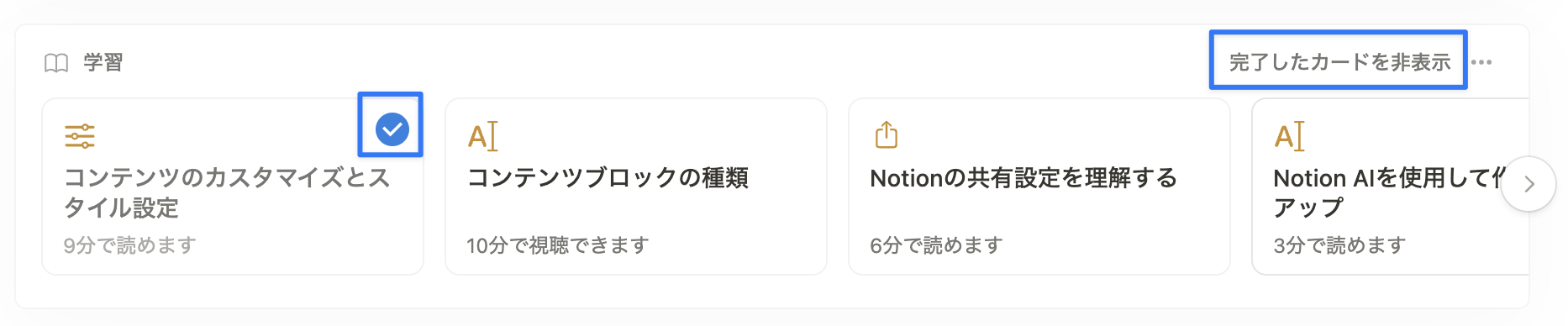 学習が完了したカードは非表示にできる