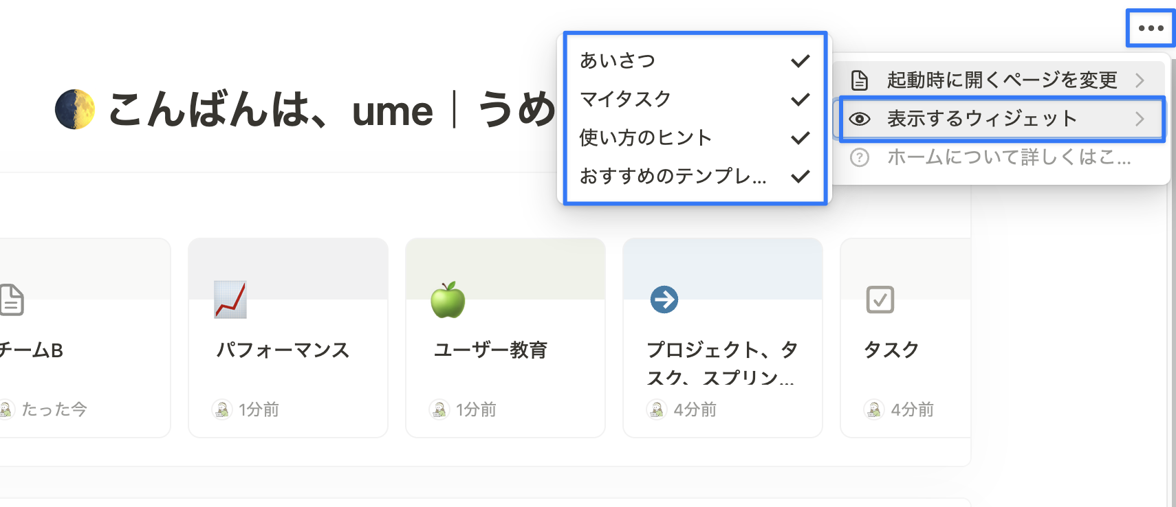 表示させたいウィジェットにはチェックを入れる