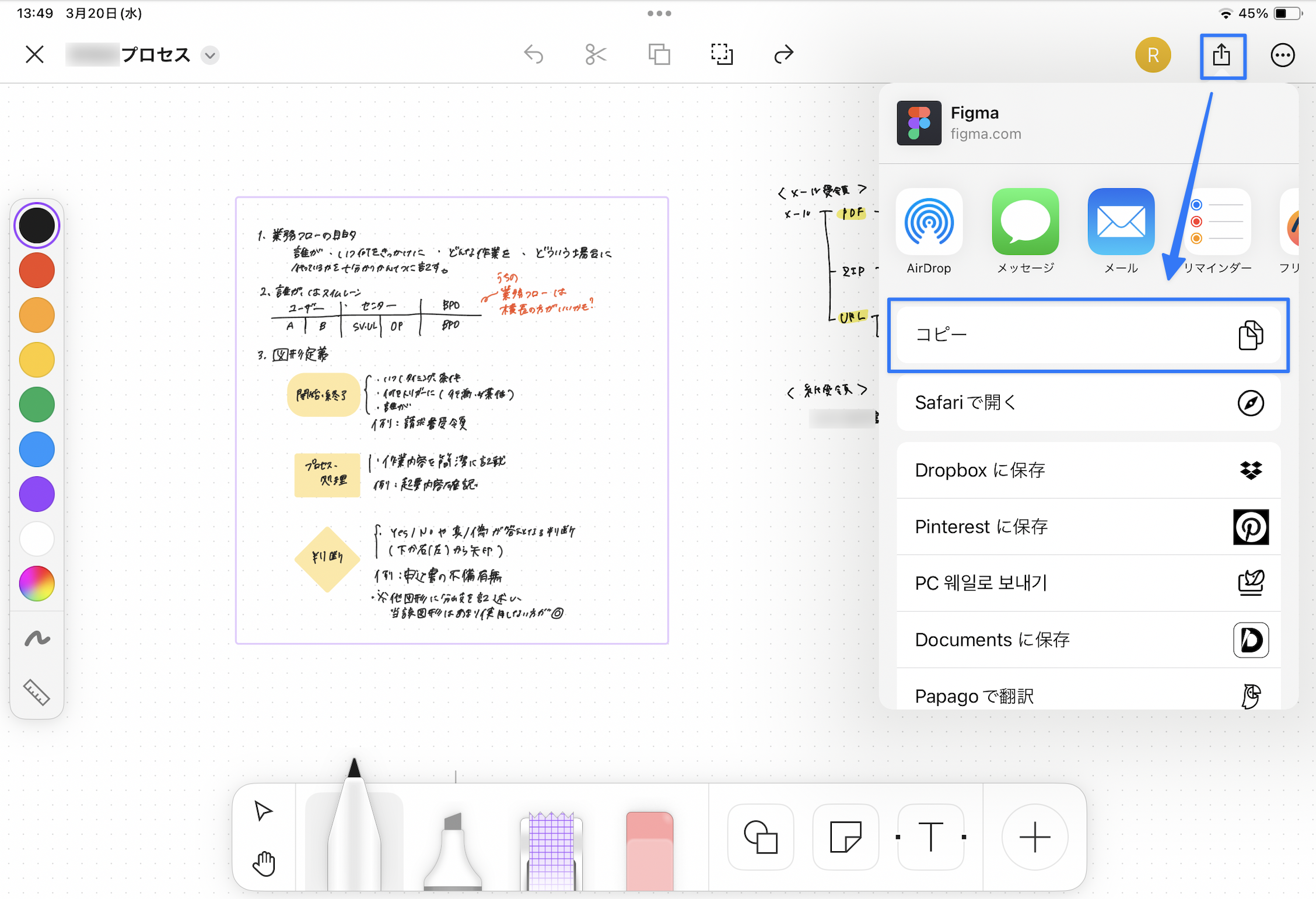 右上のシェアボタンからコピーをクリック