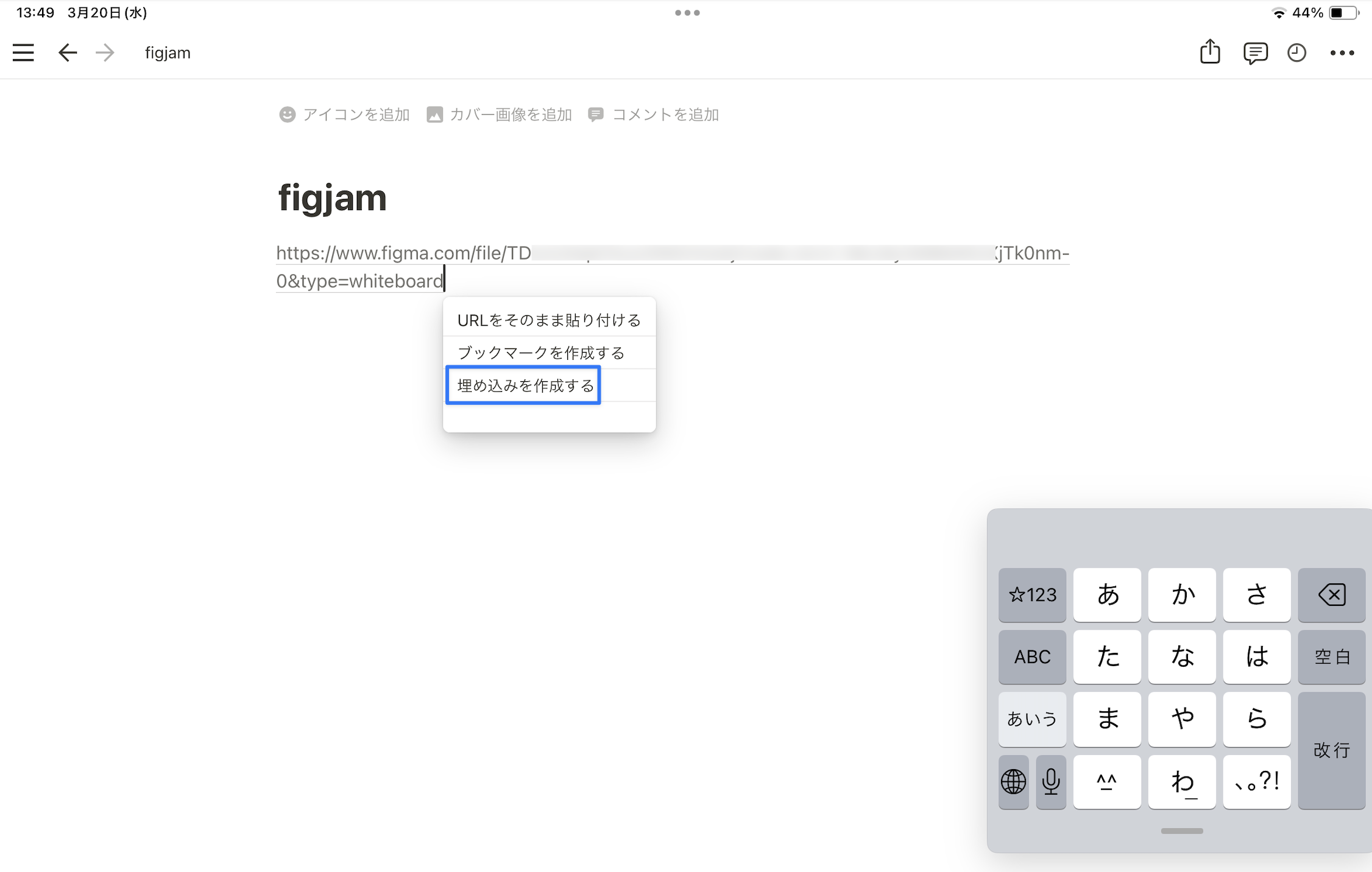 Notion ページ内に埋め込みリンクを作成