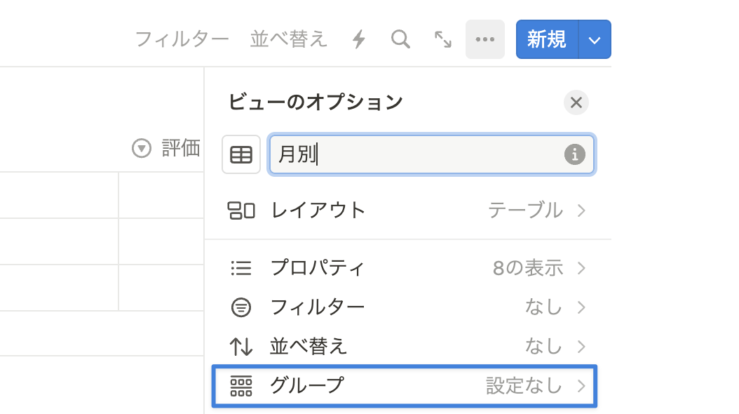 「グループ」設定をクリック