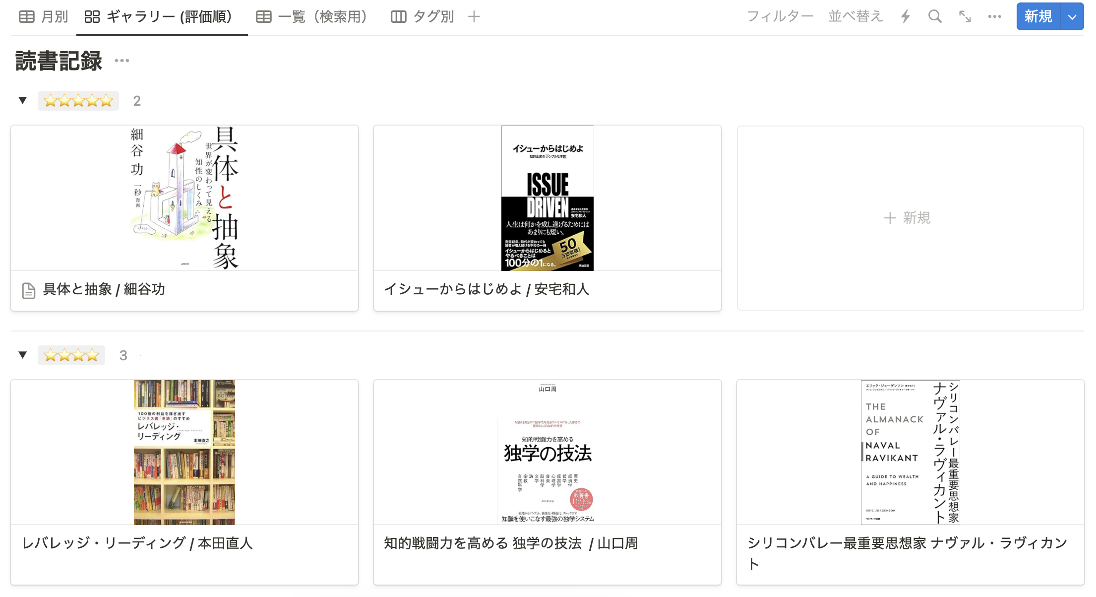 読書記録ビュー例