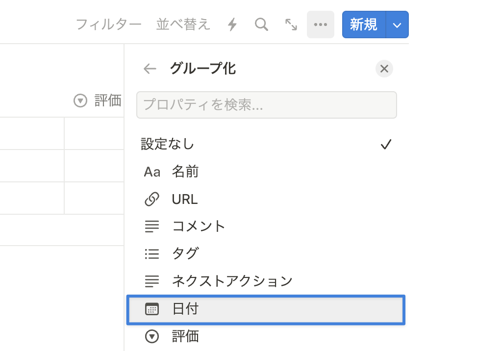 「日付」を選択