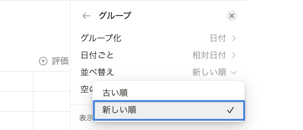 並び替えは「新しい順」にしておく
