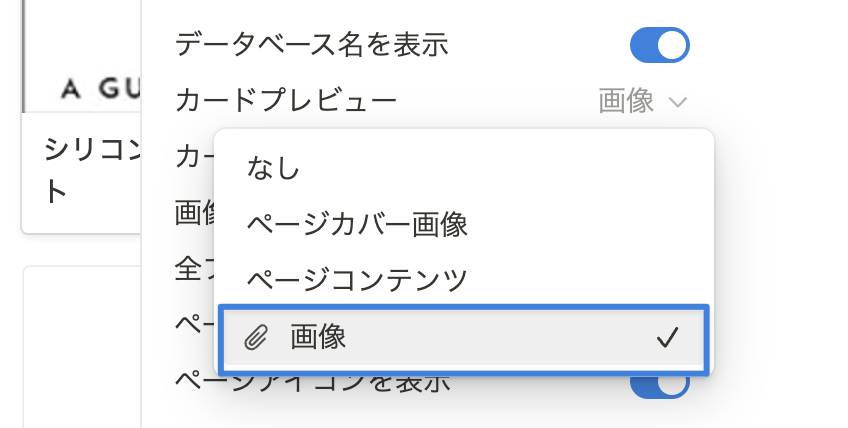 カードプレビューを「画像」のプロパティに変更