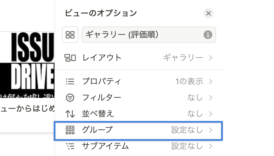 「グループ」設定をクリック