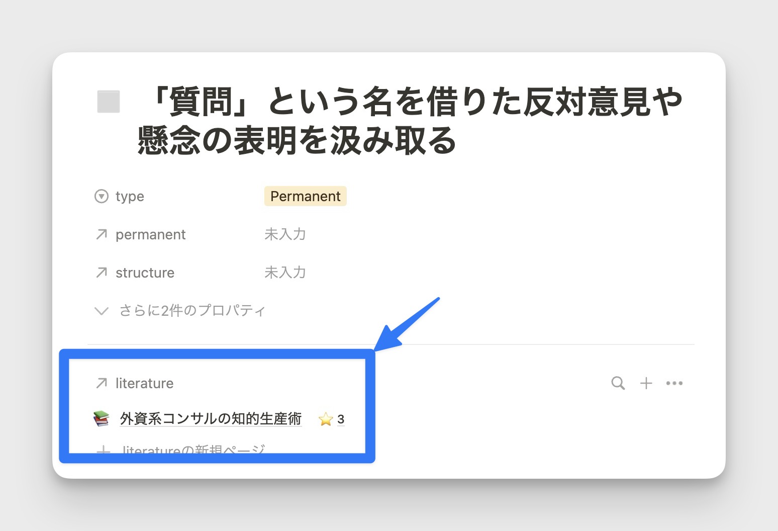 アウトプットページに読書記録をリンクさせた例