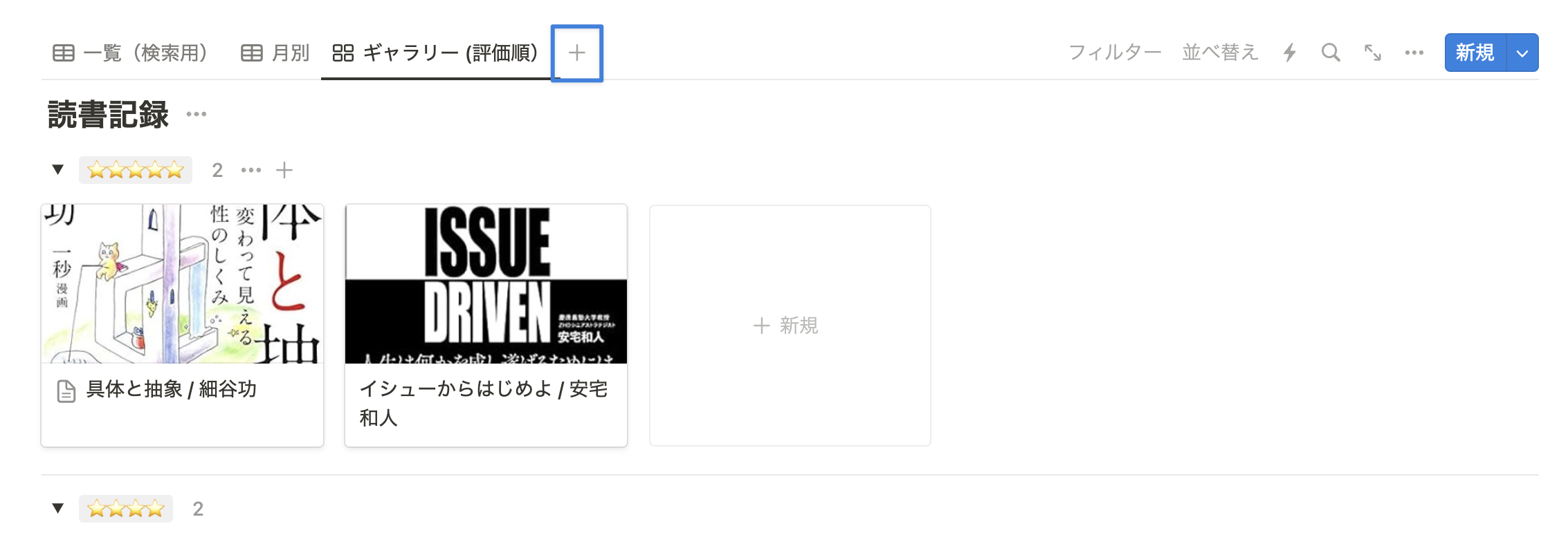 「＋」アイコンをクリックし、新規ビューを作成