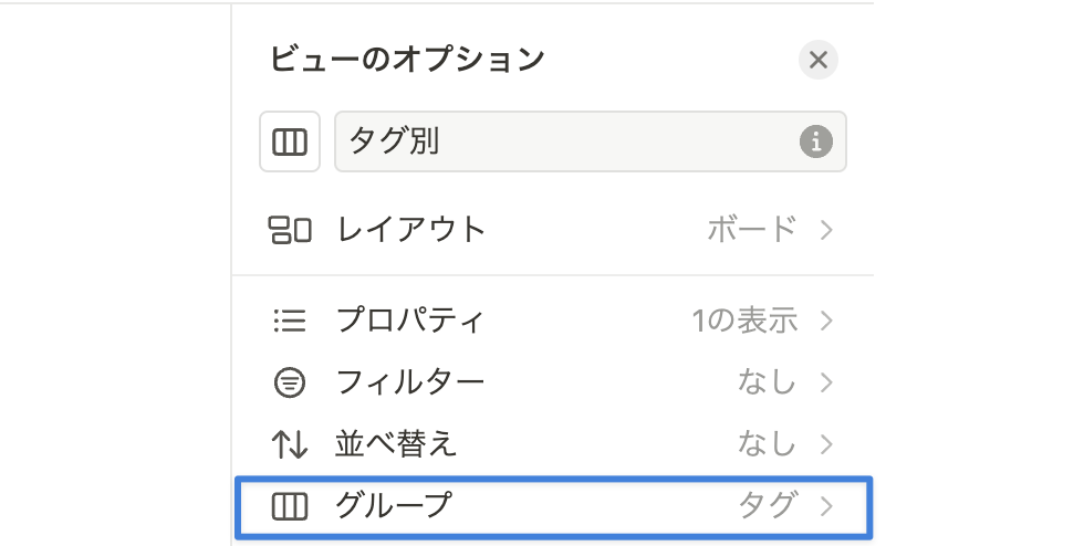 「グループ」＞「タグ」を選択