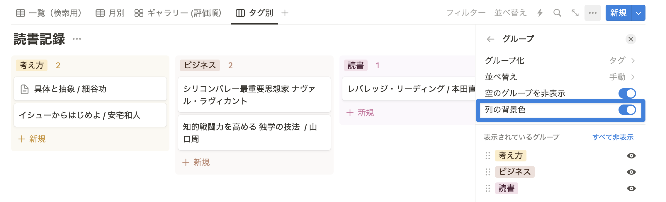 列の背景色を「ON」にすると見やすい